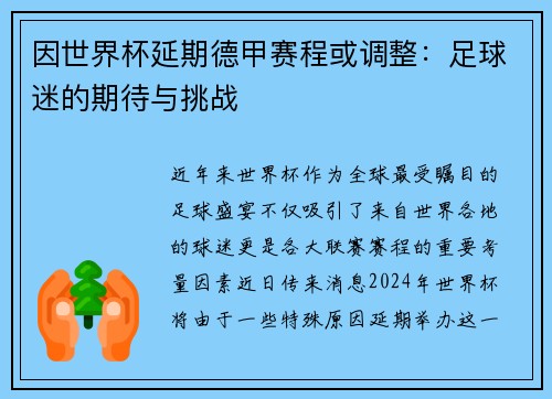 因世界杯延期德甲赛程或调整：足球迷的期待与挑战