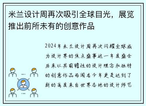 米兰设计周再次吸引全球目光，展览推出前所未有的创意作品