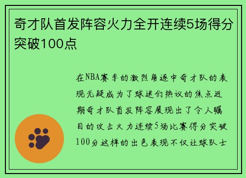 奇才队首发阵容火力全开连续5场得分突破100点