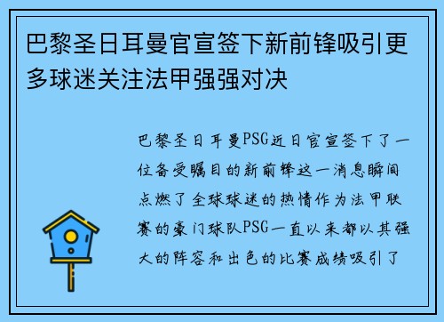 巴黎圣日耳曼官宣签下新前锋吸引更多球迷关注法甲强强对决