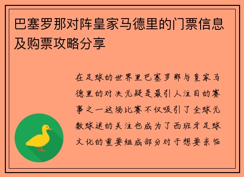 巴塞罗那对阵皇家马德里的门票信息及购票攻略分享