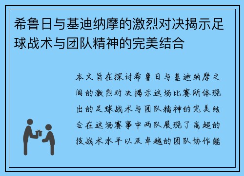 希鲁日与基迪纳摩的激烈对决揭示足球战术与团队精神的完美结合
